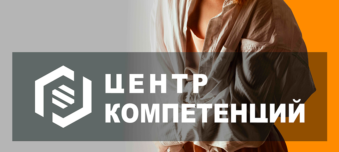 презентация Центра компетенций