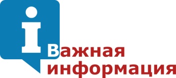 Важная информация