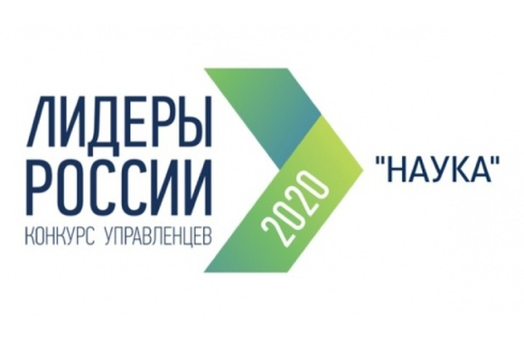 A new cycle of the competition “Leaders of Russia” has started, one of the special tracks of which will be the track “Science”