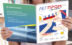 IVGPU - on the pages of the new industry magazine "Legprom Review"