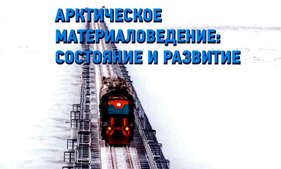 Ivanovo scientists are engaged in Arctic materials science