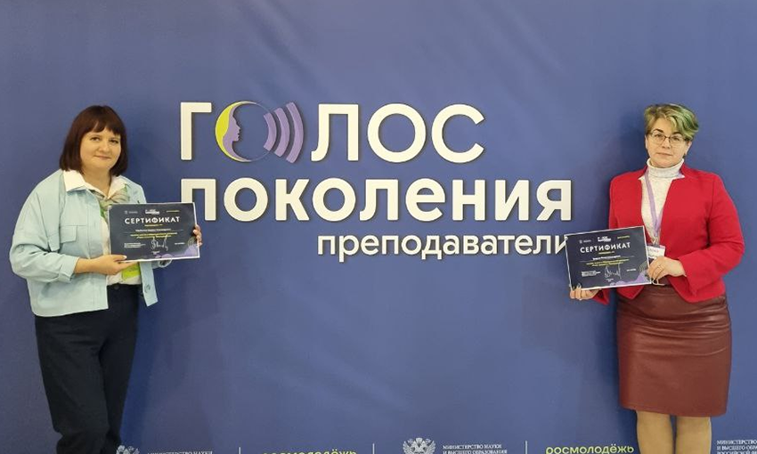 Polytechnic University on the program "Voice of the generation. Teachers"