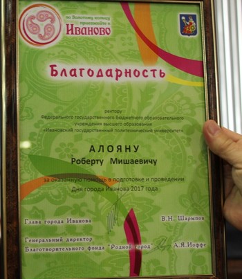Благодарность Алояну Р.М.