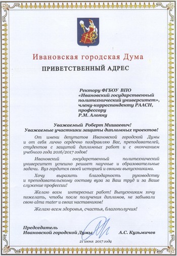 Приветственный адрес