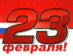 Дирекция техплатформы поздравляет мужчин с праздником
