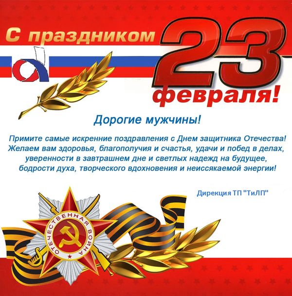 23 февраля