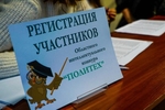 Определены полуфиналисты областного конкурса «Политех – 2018»