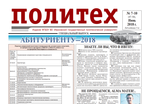Знакомьтесь: номер "ПОЛИТЕХА" для абитуриентов!