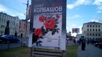 Открытие юбилейной выставки Олега Колбашова