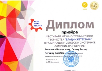 Команда ИВГПУ стала призером соревнований молодых IT-администраторов
