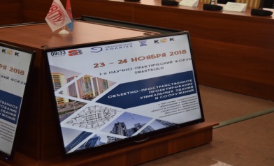 В Иванове начал работу форум SMART BUILD