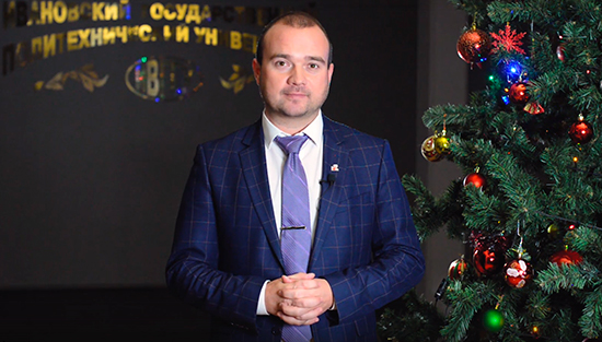 Поздравление и.о. ректора Евгения Румянцева