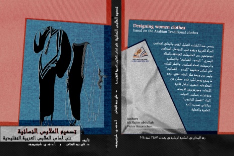 В Багдаде вышла в свет книга выпускника ИВГПУ