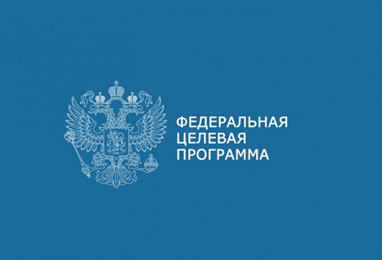 ФЦПИР должна стать ключевым инструментом реализации нацпроекта «НАУКА»