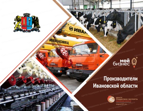 Вышел в свет новый каталог «Производители Ивановской области»