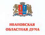 Академику РААСН Сергею Федосову объявлена Благодарность Председателя Ивановской областной Думы