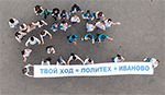 Ивановский Политех собрал выпускников школ на федеральную акцию «Твой ход»