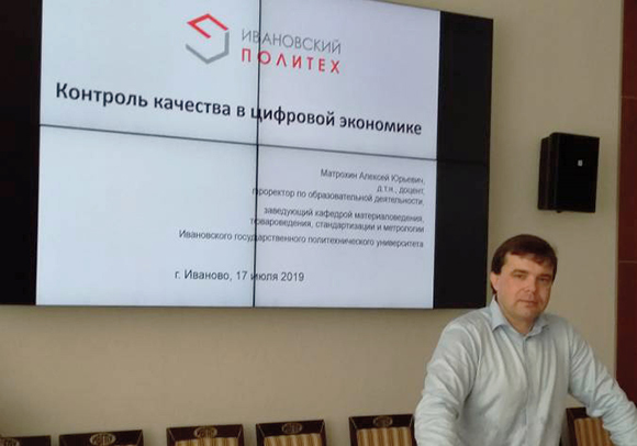 Контроль качества в цифровой экономике