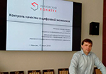 Контроль качества в цифровой экономике