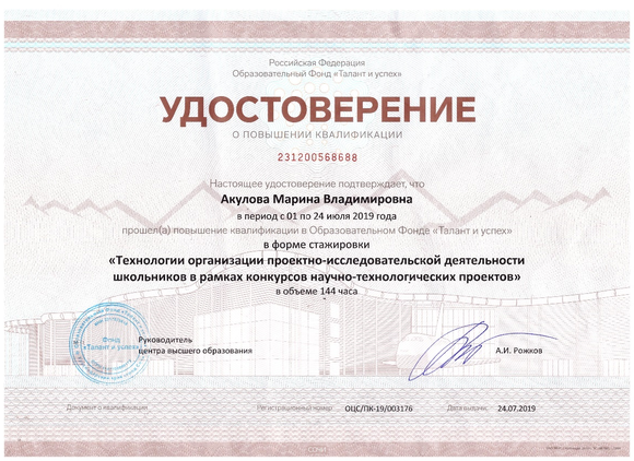Успешное завершение стажировки в образовательном фонде «таланты и успех»