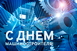 ПОЛИТЕХ поздравляет с Днем машиностроителя