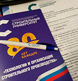 Кафедра ОПГХ и кафедра ТОСП МГСУ договорились о сотрудничестве