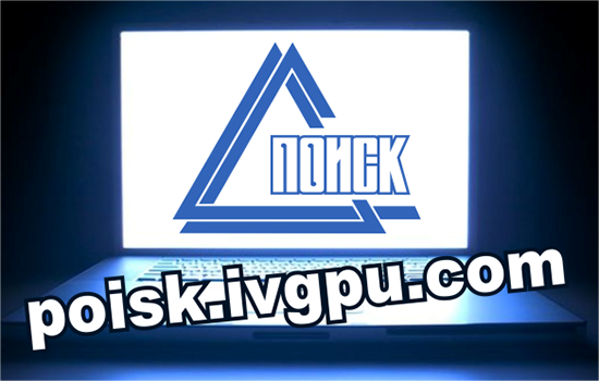 Молодежная научная конференция «ПОИСК» пройдет в дистанционном формате