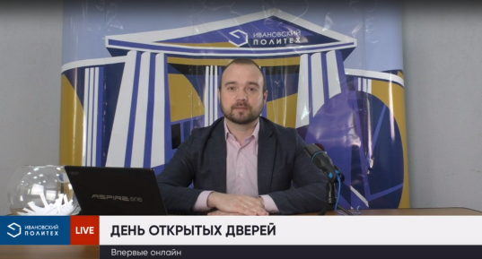 Политех провел День открытых дверей онлайн