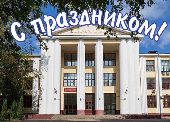 С Днем рождения, любимый Политех!