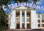 С Днем рождения, любимый Политех!
