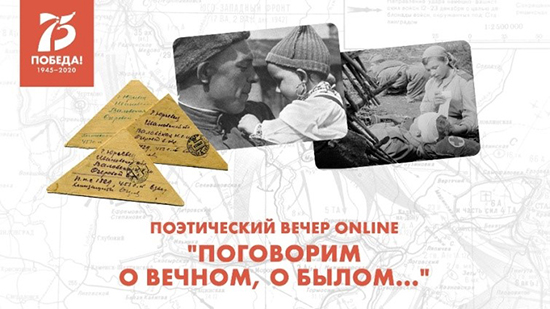Поговорим о вечном, о былом…