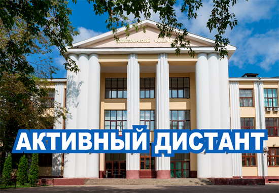 Минобрнауки продлило действие режима дистанционного обучения в вузах