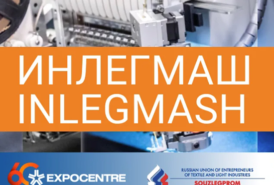 ИНЛЕГМАШ меняет название