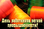 С праздником, текстильное Иваново!