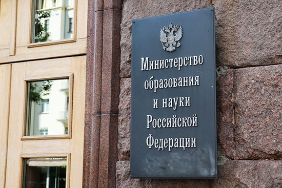 Новости Минобрнауки России