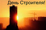 С Праздником!