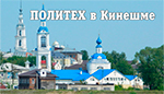 Политех открывает образовательный центр в Кинешме