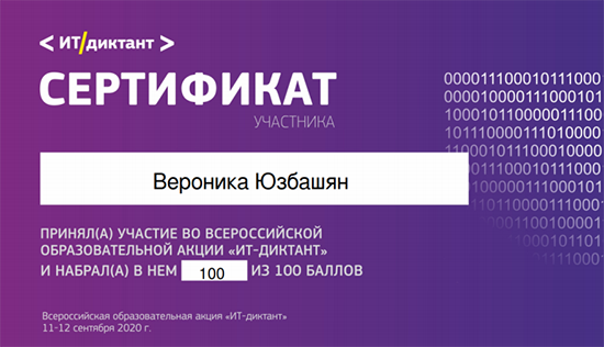 Сто баллов из ста: студенты Политеха успешно прошли IT-диктант