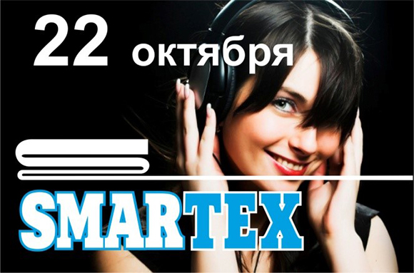 Форум SMARTEX – молодым ученым