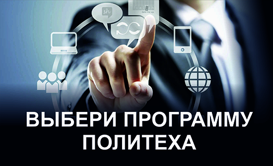 Ивановский Политех стал участником федерального проекта «Кадры для цифровой экономики»