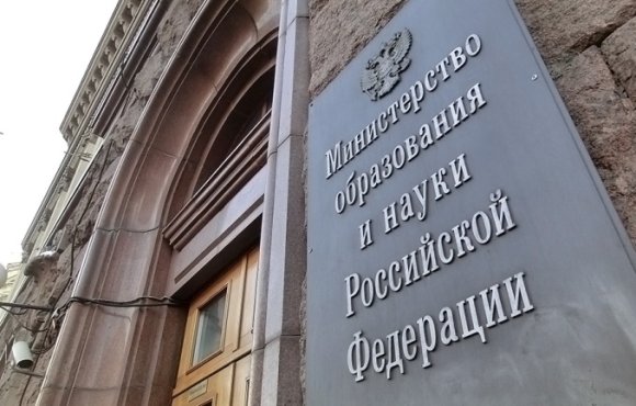 Новости Минобрнауки и Минпросвещения России