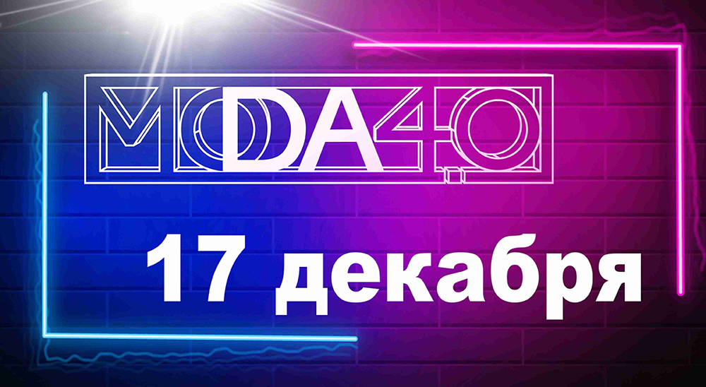 Опубликована деловая программа фестиваля «МОДА 4.0 - EVOLUTION»