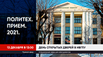 В ИВГПУ прошел День открытых дверей
