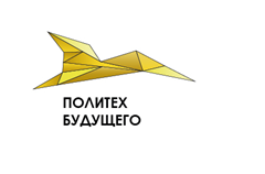 Стартовал конкурс «Политех будущего» - 2021