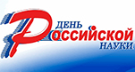 Флешмоб «Снова в науку» объединит студентов и ученых по всей России