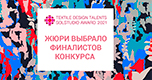 Светлана Сизова вышла в финал международного конкурса дизайнеров текстильного рисунка