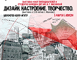 Дизайн. Настроение. Творчество: ПОЛИТЕХ приглашает на выставку в честь150-летия Иванова
