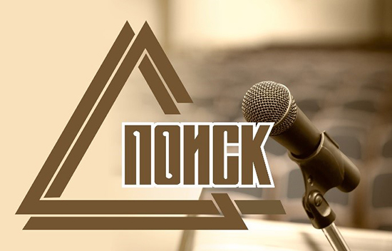 Молодежная научно-техническая конференция «ПОИСК-2021» начинает свою работу