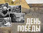 День Победы: это праздник с сединою на висках. Это радость со слезами на глазах…