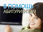 В помощь абитуриентам: вышли в свет тематические выпуски газеты «ПОЛИТЕХ»